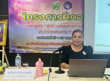 อบรมหลักสูตร “ผู้ตรวจสอบกิจการสหกรณ์” ประจำปี 2569 พารามิเตอร์รูปภาพ 30